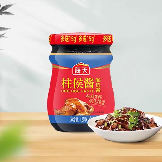 海天柱侯酱 240g/瓶 商品图2