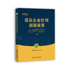 煤炭企业管理创新成果（2023） 商品缩略图1
