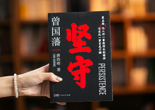 唐浩明版《曾国藩》黑金礼盒典藏版（全6册） | 取之不尽的智慧宝库，超全辅读资料，轻松入门，读懂曾国藩 商品图10