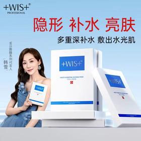 WIS隐形水润面膜10片 多重补水平衡保湿修护舒缓面膜护肤品