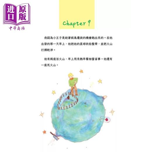 【中商原版】小王子 畅销80年法文直译全新插画版 Le Petit Prince 港台原版 安东尼 圣修伯里 布克文化 商品图1
