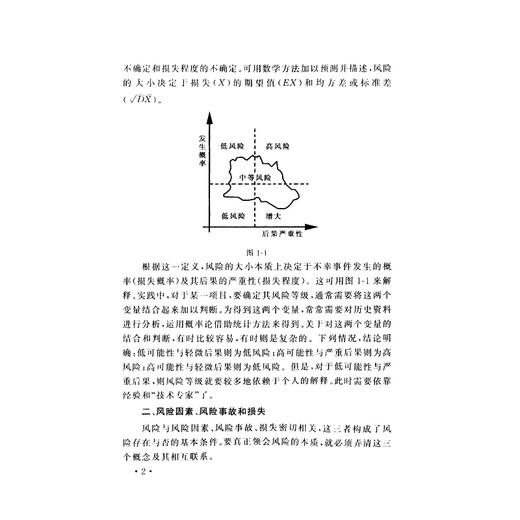 保险学/何文炯/浙江大学出版社 商品图2