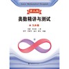 奥数精讲与测试（第三版） 九年级(熊斌  冯志刚  主编) 商品缩略图1