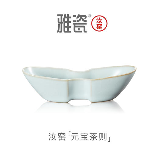 汝窑元宝茶则 商品图0