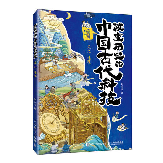 8-12岁 改变历史的中国古代科技 （全4册）签名版 商品图1