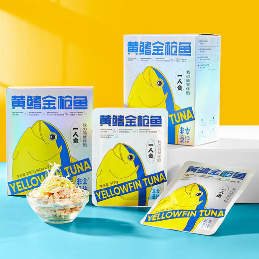 严选 | 非常鱼块黄鳍金枪鱼鱼块 40g*7袋/盒 开袋即食 鲜嫩美味 独立包装 营养丰富 商品图0