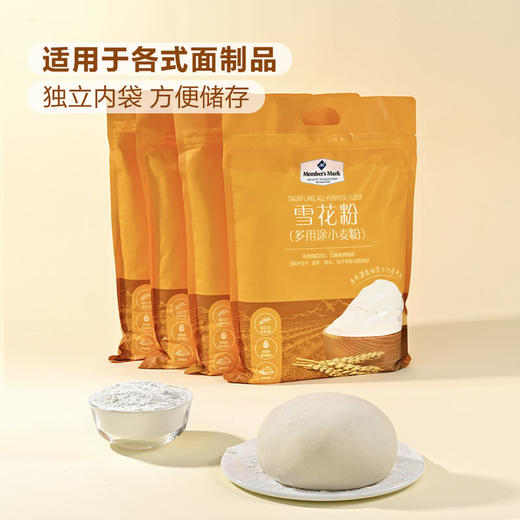 MM 山姆 Member's Mark 雪花粉（多用途小麦粉）8kg（2kg*4） 商品图4