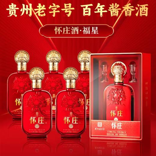怀庄 福星（红色） 酱香型 53度 500ml*6瓶【原箱】 商品图0