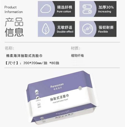 Pureocean棉柔海洋抽取式洁面巾 商品图1