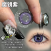 Jellydoll 半年抛 魔镜系列  棕/灰/绿/蓝/粉/紫  14.2mm 拍下即为一副两片 商品缩略图6