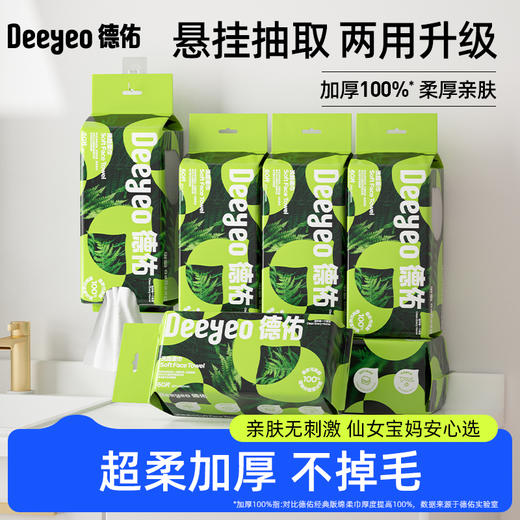 【100%官方正品 品牌直发】飞鸟悬挂抽取两用加厚款80g布洗脸巾60抽*6包 商品图0