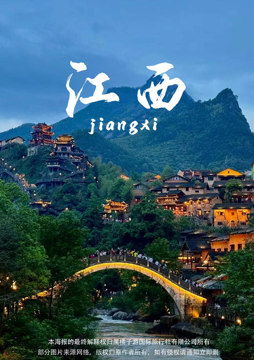 【王牌江西】高铁 5 天 商品图0