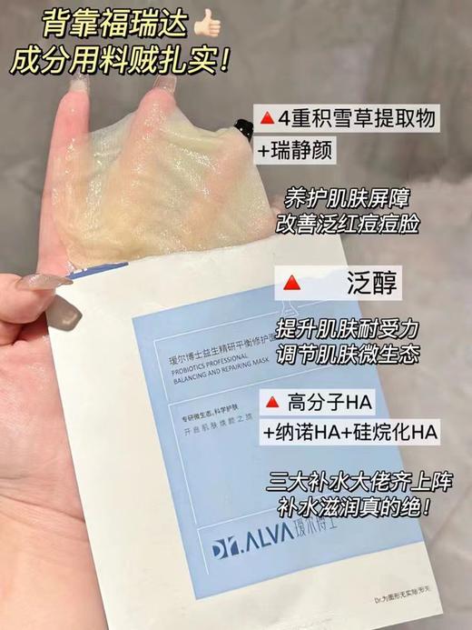 瑷尔博士益生菌面膜2.0升级补水保湿女男积雪草维稳修护 商品图5