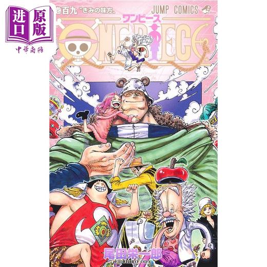 【中商原版】漫画 航海王 109 尾田荣一郎 海贼王 ワンピース ONE PIECE 集英社 日文原版漫画书 商品图1