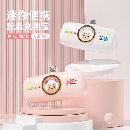 奥飞正版喜羊羊灰太狼胶囊便携充电宝手机支架二合一 商品图0