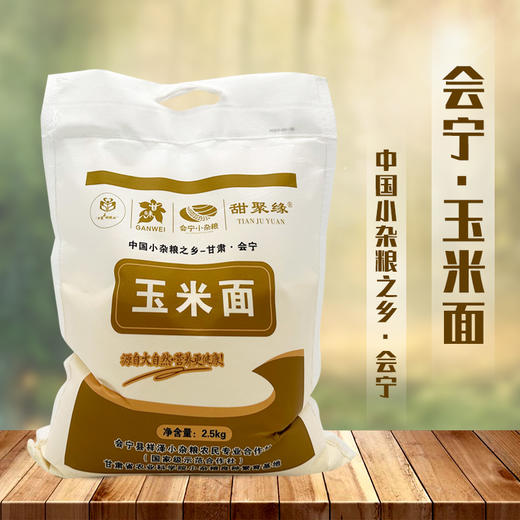 五谷杂粮   玉米面  2.5kg 商品图1