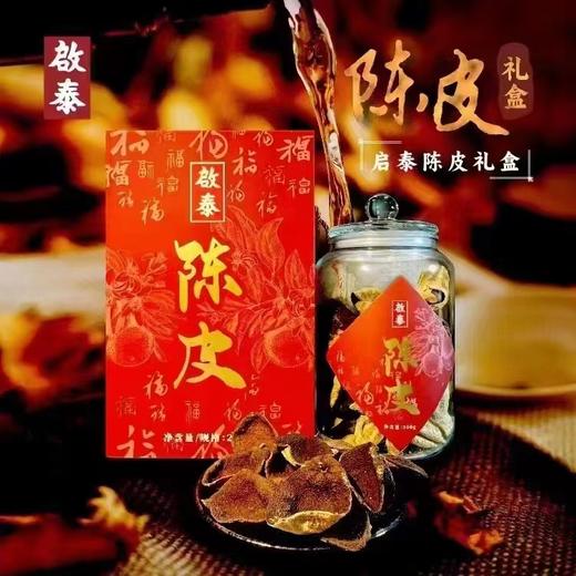 B1F 香港启泰陈皮    规格：200g 商品图0