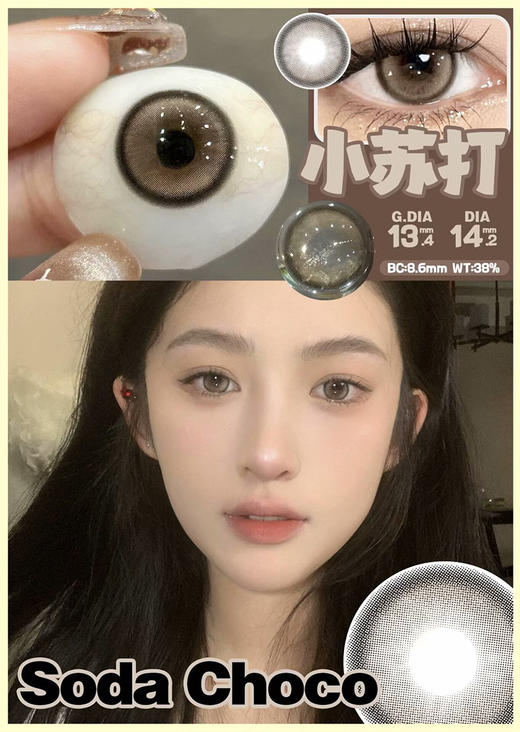 GINOMII 小苏打 半年抛 两片 14.2mm 参考着色 13.4mm 基弧 8.6 含水 38% 韩国进口 商品图1