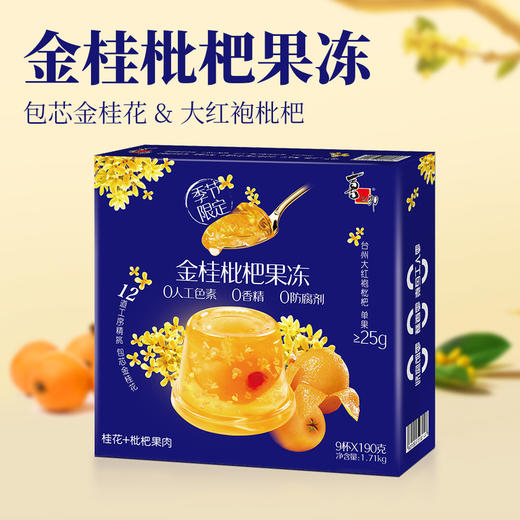 MM 山姆 喜之郎 金桂枇杷果冻（9杯*190g） 商品图1