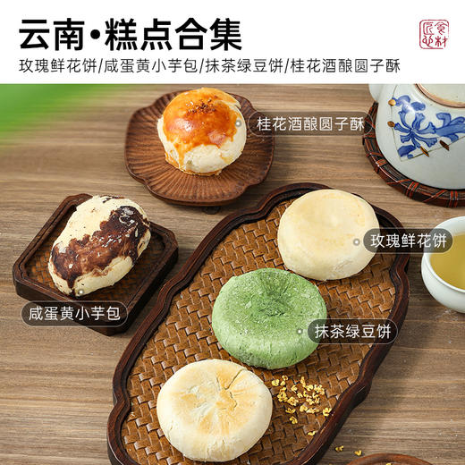 璞匠玫瑰鲜花饼 现烤现发 云南特产经典传统糕点休闲零食小吃 商品图2