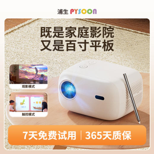 浦生P3 触控投影仪，触控互动，海量资源早教、会议、教学、娱乐兼适用 商品图0