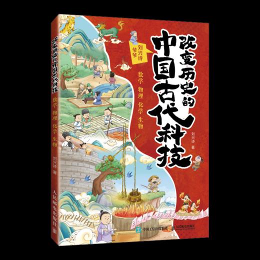 8-12岁 改变历史的中国古代科技 （全4册）签名版 商品图5