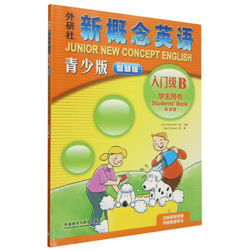 外研社新概念英语青少版智慧版学生用书:点读版.入门级.B