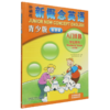 外研社新概念英语青少版智慧版学生用书:点读版.入门级.B 商品缩略图0