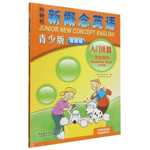 外研社新概念英语青少版智慧版学生用书:点读版.入门级.B 商品图0