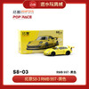 拓意合金车  S8-3	RWB 997 -黄色 商品缩略图0