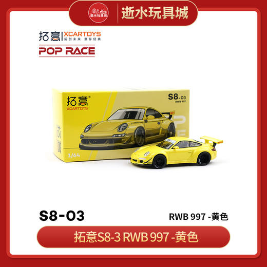 拓意合金车  S8-3	RWB 997 -黄色 商品图0