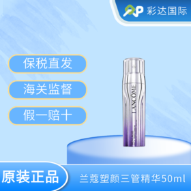 【海口保税仓】兰蔻新立体塑颜精华50ml（有效期至2026.09）