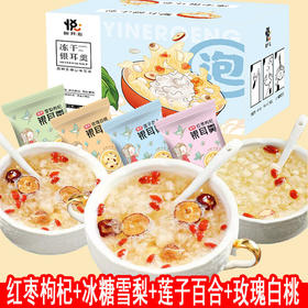 【胶质满满！红枣枸杞银耳羹】多种口味冻干银耳羹，冻锁鲜美 化水稠香，口感细腻爽滑 宛如鲜炖，独立包装食用方便，快手早餐下午茶加班解馋Y