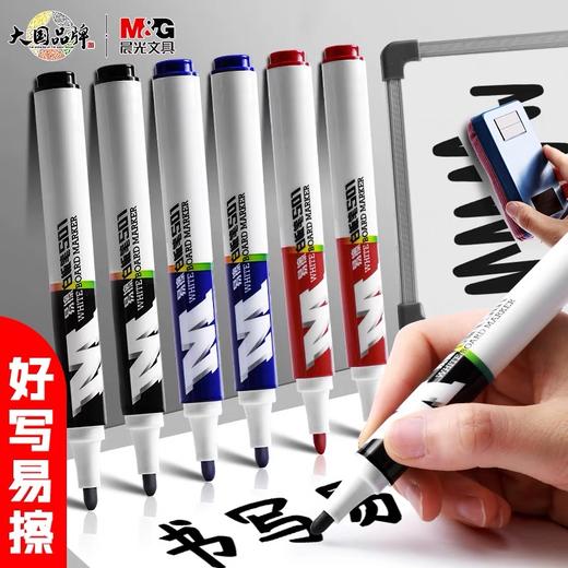 晨光白板笔 1支 黑色可擦墨水红色蓝色黑板笔 水性记号笔白班笔白版笔易擦百板笔晨光文具 商品图0