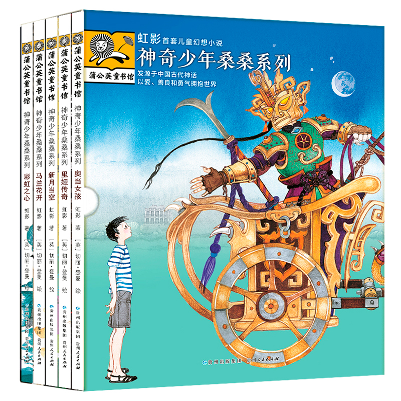 神奇少年桑桑系列（全5册）