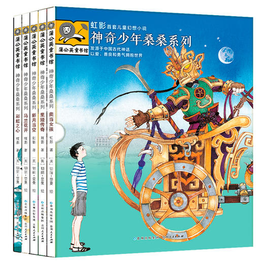 神奇少年桑桑系列（全5册） 商品图0