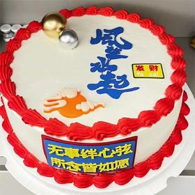 【甜久荟 风生水起】适合任何大气的场合 可定制企业LOGO 纯动物鲜奶蛋糕 无化学添加 低糖 展示照片为10寸