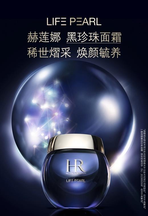 【11月专享】赫莲娜（HR）尊容珍养恒颜修护菁华面霜 50ml 商品图1