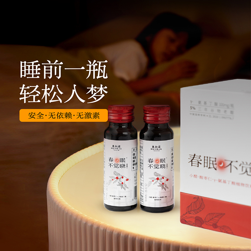 【美和居-始于1368】酸枣仁γ-氨基丁酸gaba饮睡眠茯苓口服液成人