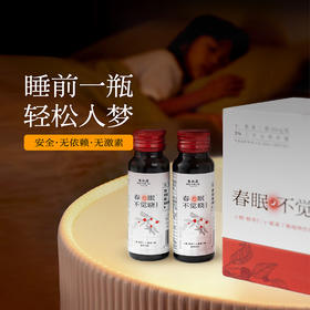 【美和居-始于1368】酸枣仁γ-氨基丁酸gaba饮睡眠茯苓口服液成人