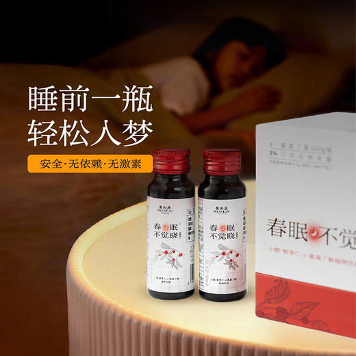 【美和居-始于1368】酸枣仁γ-氨基丁酸gaba饮睡眠茯苓口服液成人 商品图0