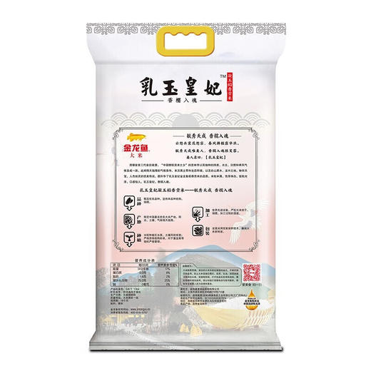 金龙鱼乳玉皇妃凝玉稻香贡米2.5KG/袋 活动价格中 商品图1