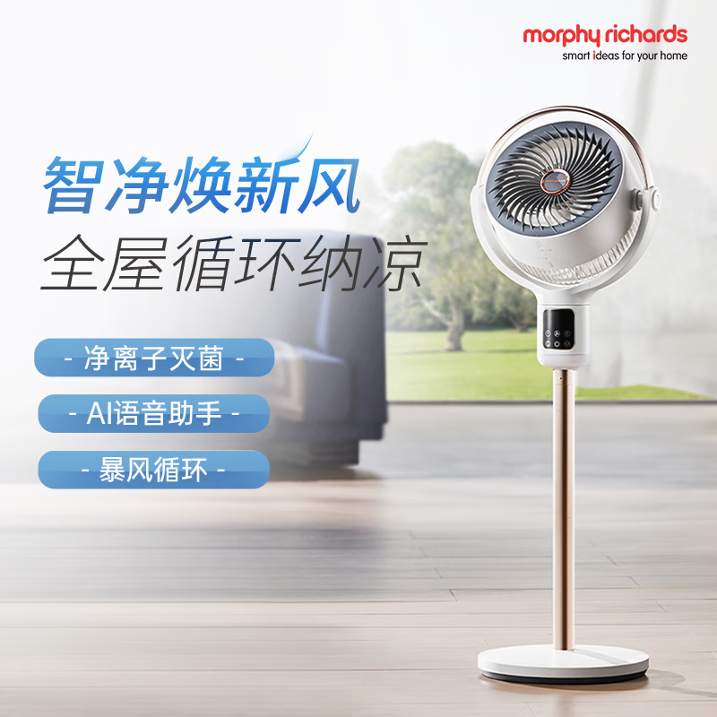 摩飞语音空气循环扇MR3802 家用负离子净化除菌3D送风静柔音直流变频节能摇头电风扇
