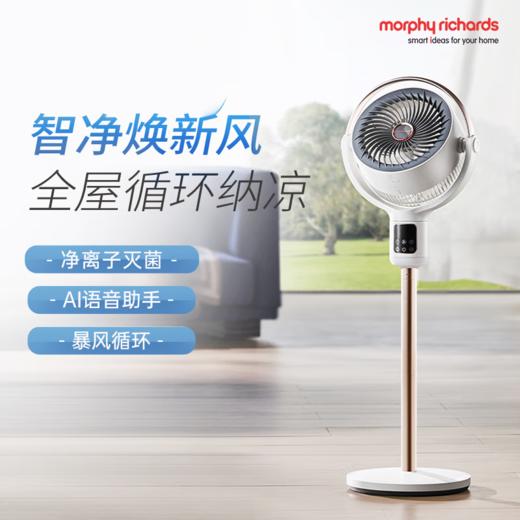 摩飞语音空气循环扇MR3802 家用负离子净化除菌3D送风静柔音直流变频节能摇头电风扇 商品图0