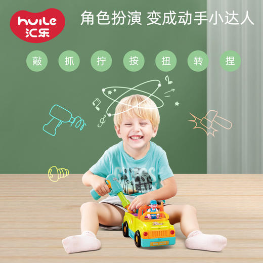 【汇乐早教拆装工具车】儿童机械启蒙新玩法  解锁卡车救护车消防车 搭配有趣声光 双向小电钻  亲子互动乐翻天！ 商品图3