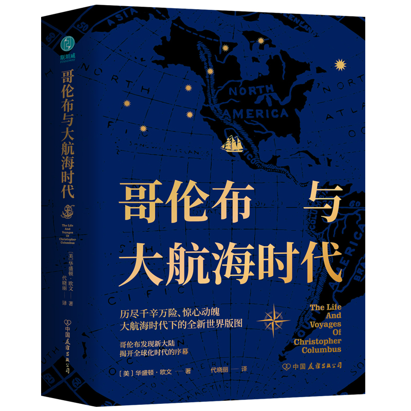 哥伦布与大航海时代 【樊登讲书-解读书】