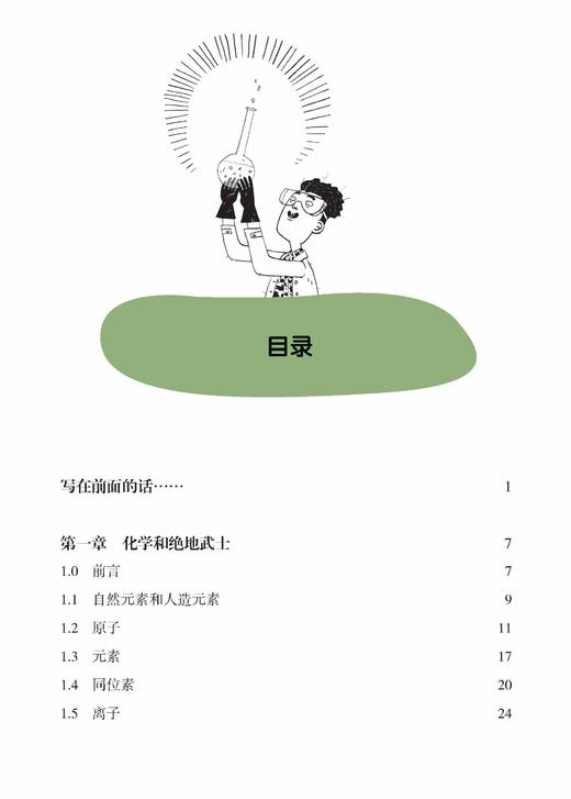 《化学就是这么简单：给孩子的零基础化学启蒙书》+元素周期表挂图+《元素知识集锦》 商品图4