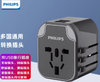 飞利浦多功能旅行转换器SPS1001A 商品缩略图0