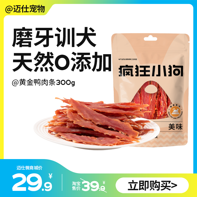 疯狂小狗 黄金鸭肉干 300g 天然无添加