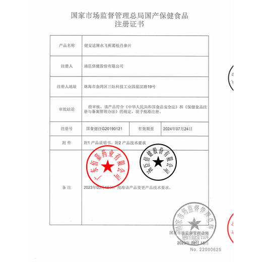 汤臣倍健,健安适水飞蓟葛根丹参片 【28.6g(1.02g/片*28片)】 汤臣倍健 商品图8